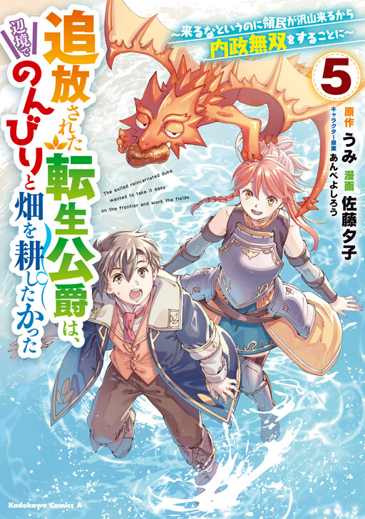 Page 1 - Tsuihousareta Tensei Koushaku wa, Henkyou de Nonbiri to Hatake wo Tagayashitakatta: Kuru na to Iu no ni Ryoumin ga Takusan Kuru kara Naisei Musou wo Suru Koto ni
