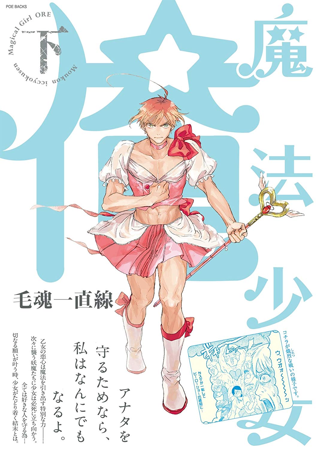 Magical Girl Ore (Manga) - TV Tropes