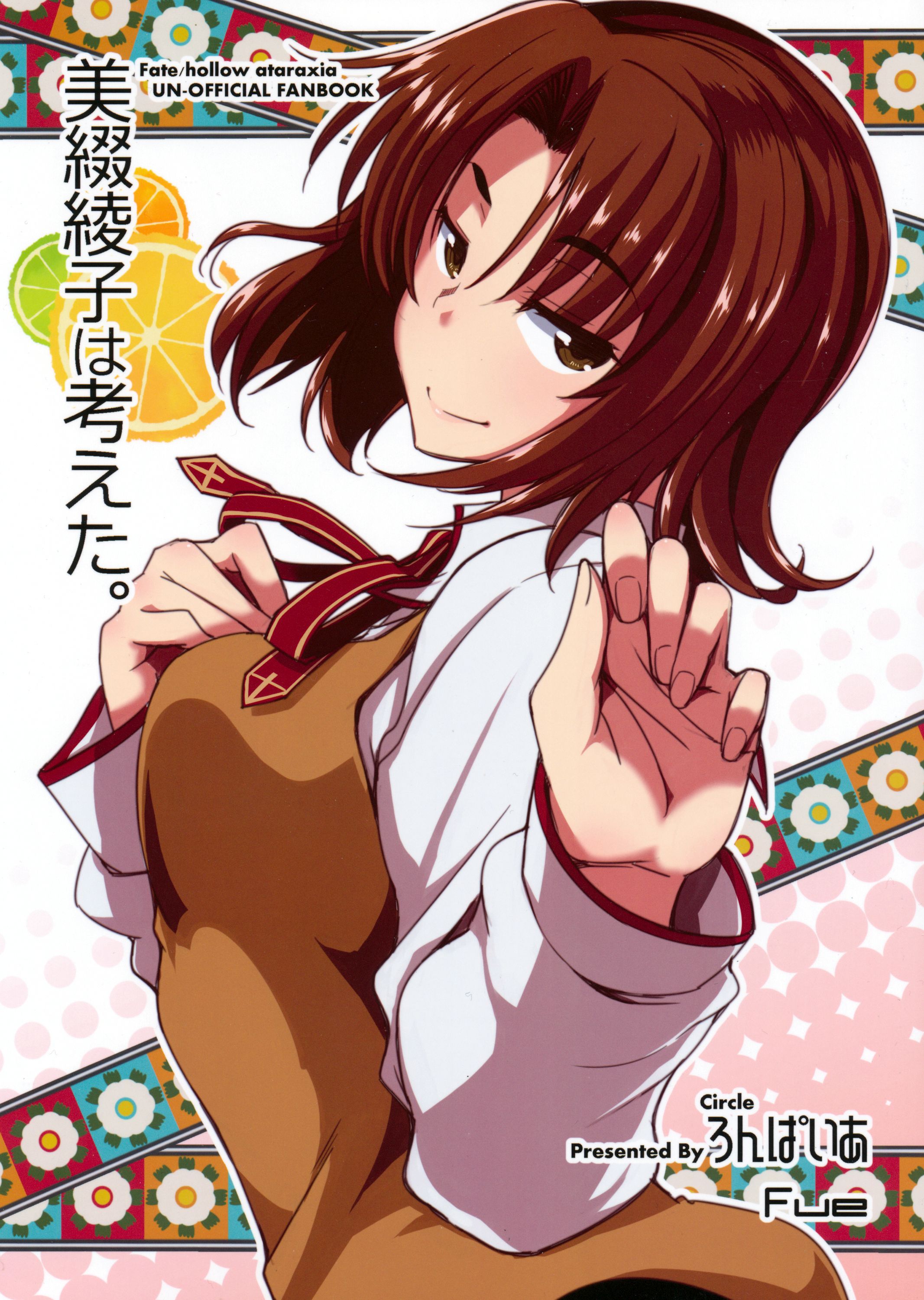 Fate/hollow ataraxia - Mitsuzuri Ayako wa Kangaeta