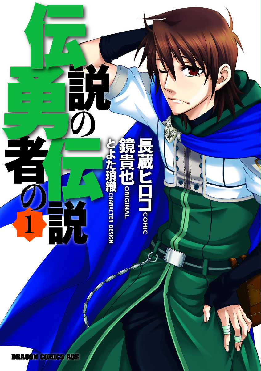 The Legend Of The Legendary Heroes Vol.9