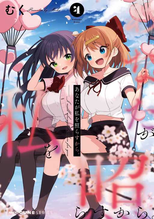 Page 1 - Anata ga Watashi wo Terasu kara.