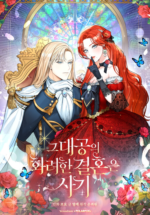 The Archduke Gorgeous Wedding Was Fraud