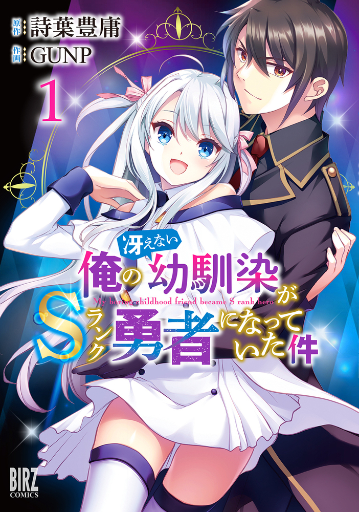 🔥 Yuusha ga Shinda! MBTI Personality Type - Anime & Manga