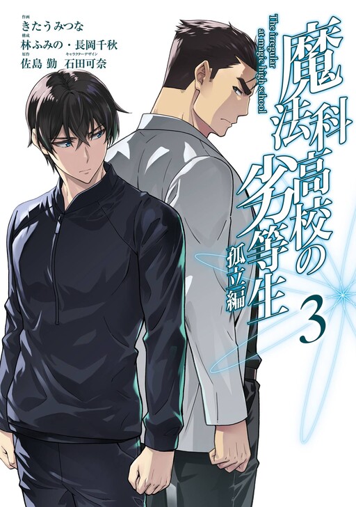 Page 1 - Mahouka Koukou no Rettousei - Koritsu-hen