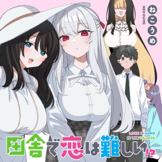 Page 1 - Inaka de Koi wa Muzukashii!?