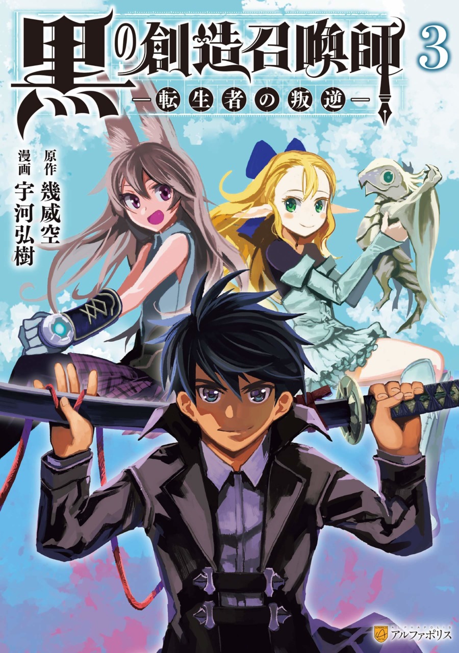 Arquivos Kuro no Shoukanshi (Black Summoner) - IntoxiAnime