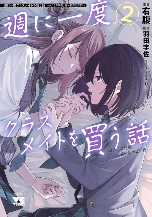 Page 1 - Shuu ni Ichido Classmate wo Kau Hanashi: Futari no Jikan, Iiwake no 5000-en