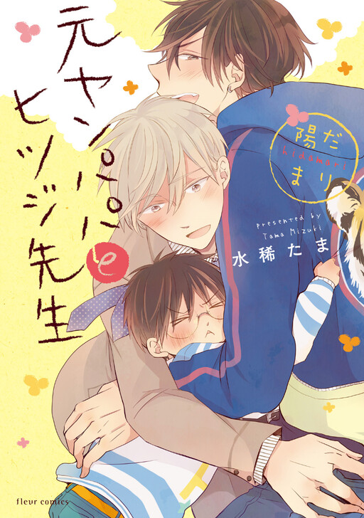 Motoyan Papa To Hitsuji Sensei MangaDex