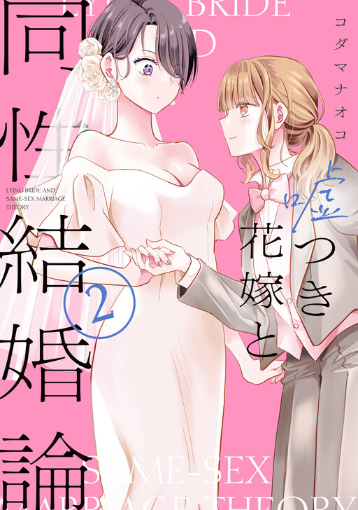Page 1 - Usotsuki Hanayome to Dousei Kekkon-ron