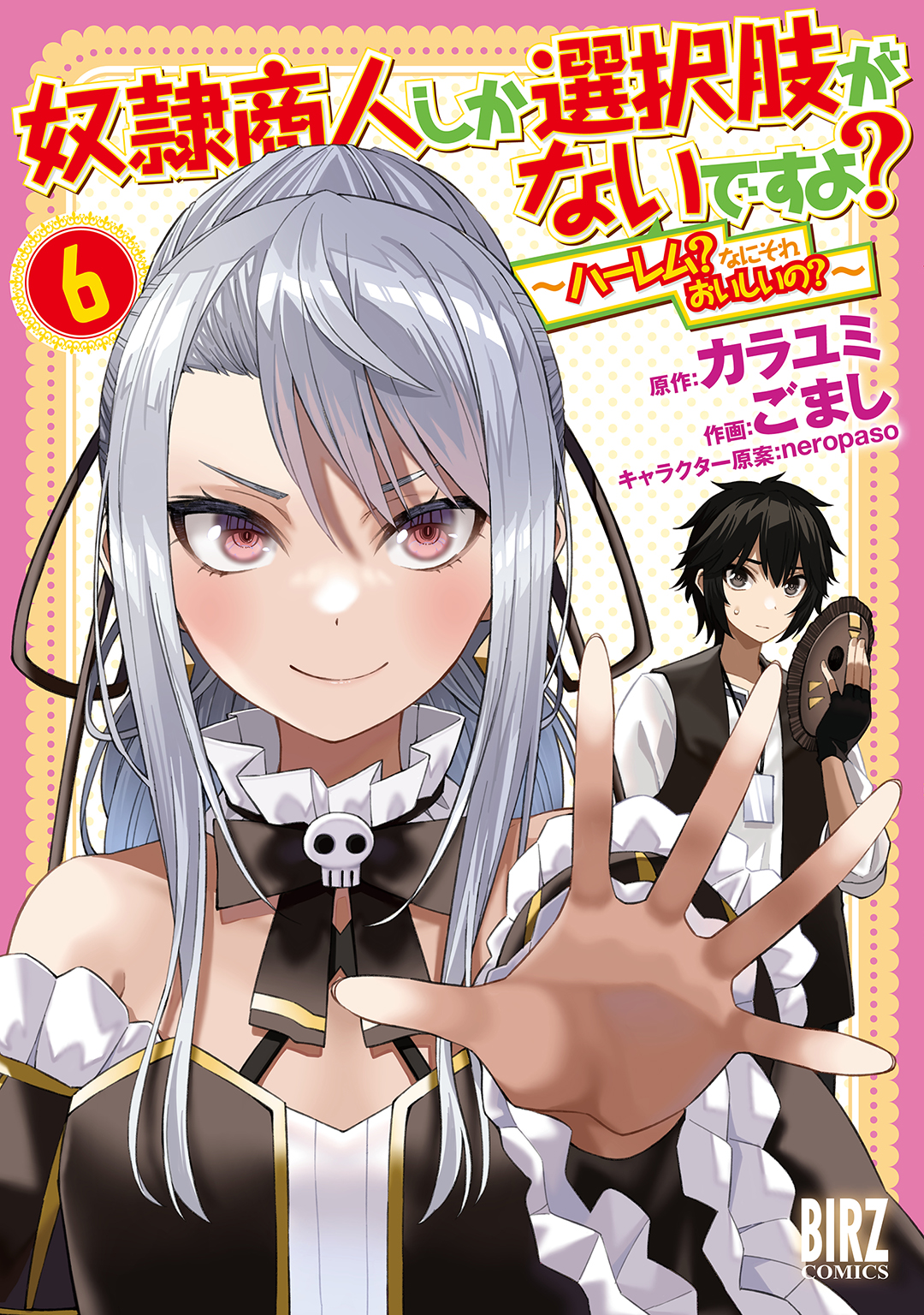 Isekai ni Teni Saserareta Sobaya ga Dai Shounin ni Natte Harem wo Tsukuru  (Light Novel) Manga