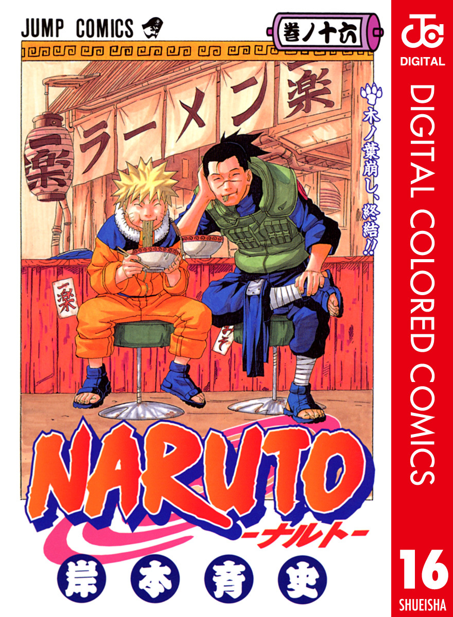 Naruto Color # 50 :: ComicsBox