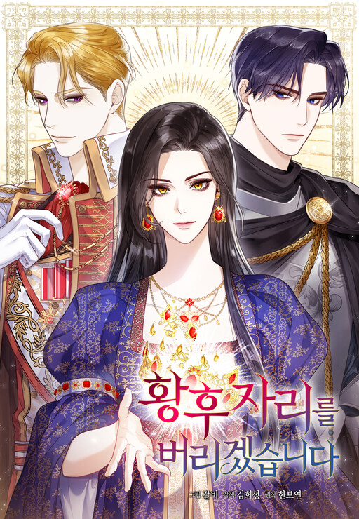 I Abdicate My Title Of Empress Chapter 9 Cover image