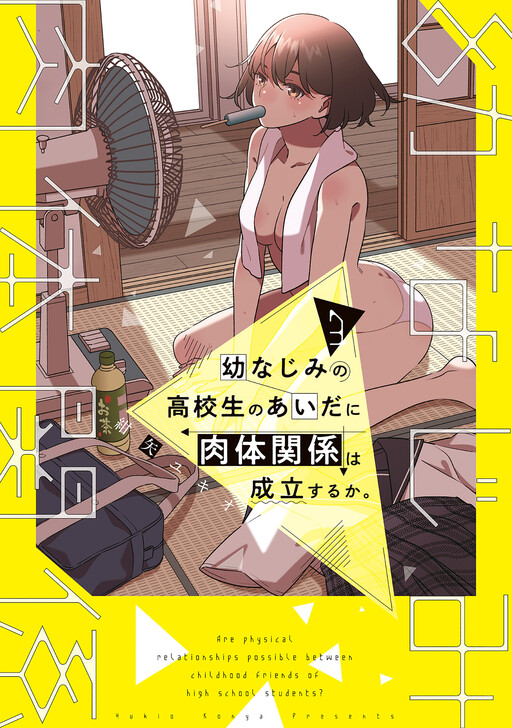 Page 1 - Osananajimi no Koukousei no Aida ni Nikutai Kankei wa Seiritsu suru ka.