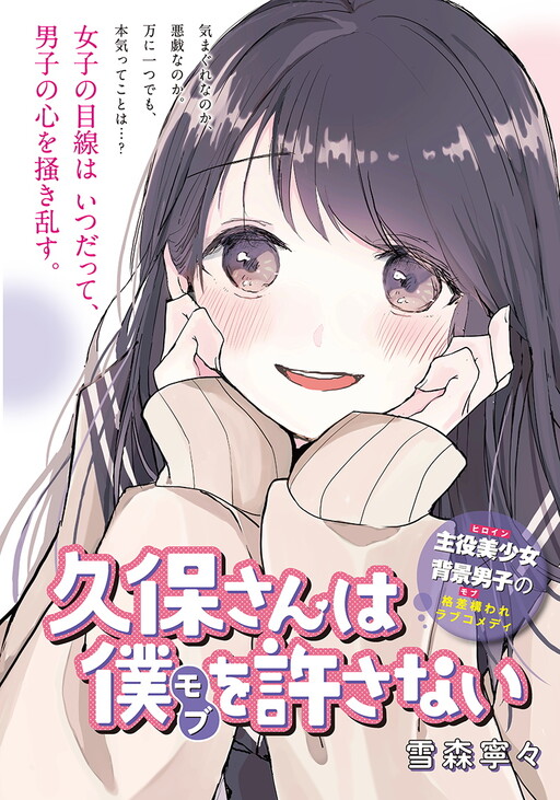 Read Kubo-san wa Boku (Mobu) wo Yurusanai - manga Online in English
