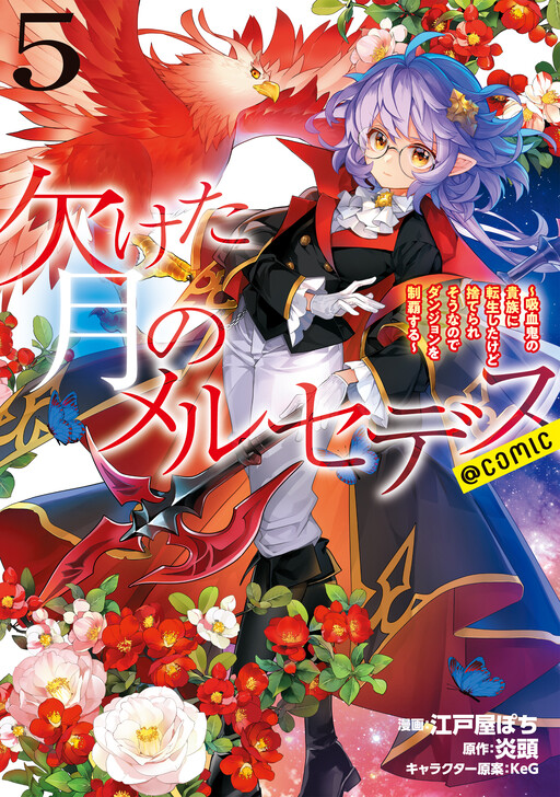 Page 1 - Kaketa Tsuki no Mercedes: Kyuuketsuki no Kizoku ni Tensei Shita kedo Suteraresou nanode Dungeon o Seiha Suru @COMIC