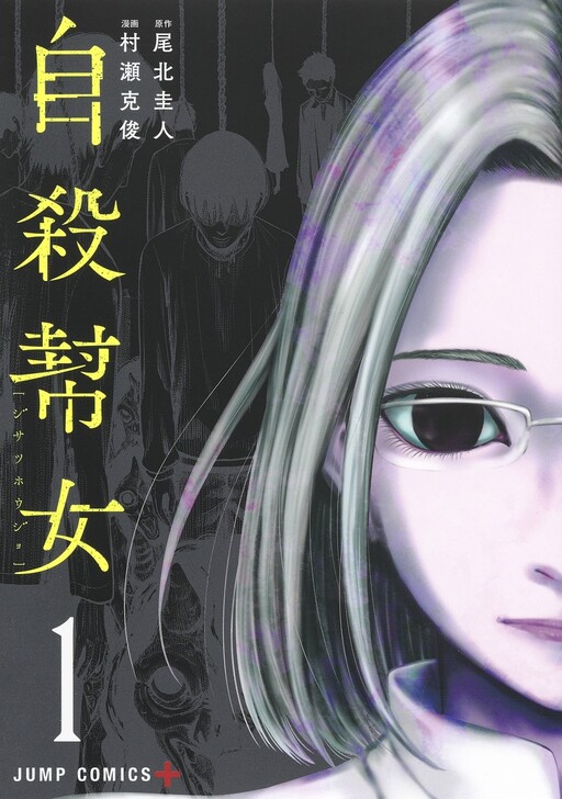 SUICIDE GIRL Vol. 1 Japanese Language Anime Manga Comic