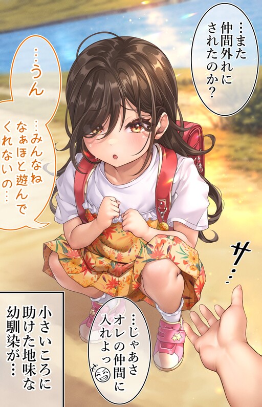 Page 1 - Gal ni Natta Osananajimi to Koi suru Hanashi