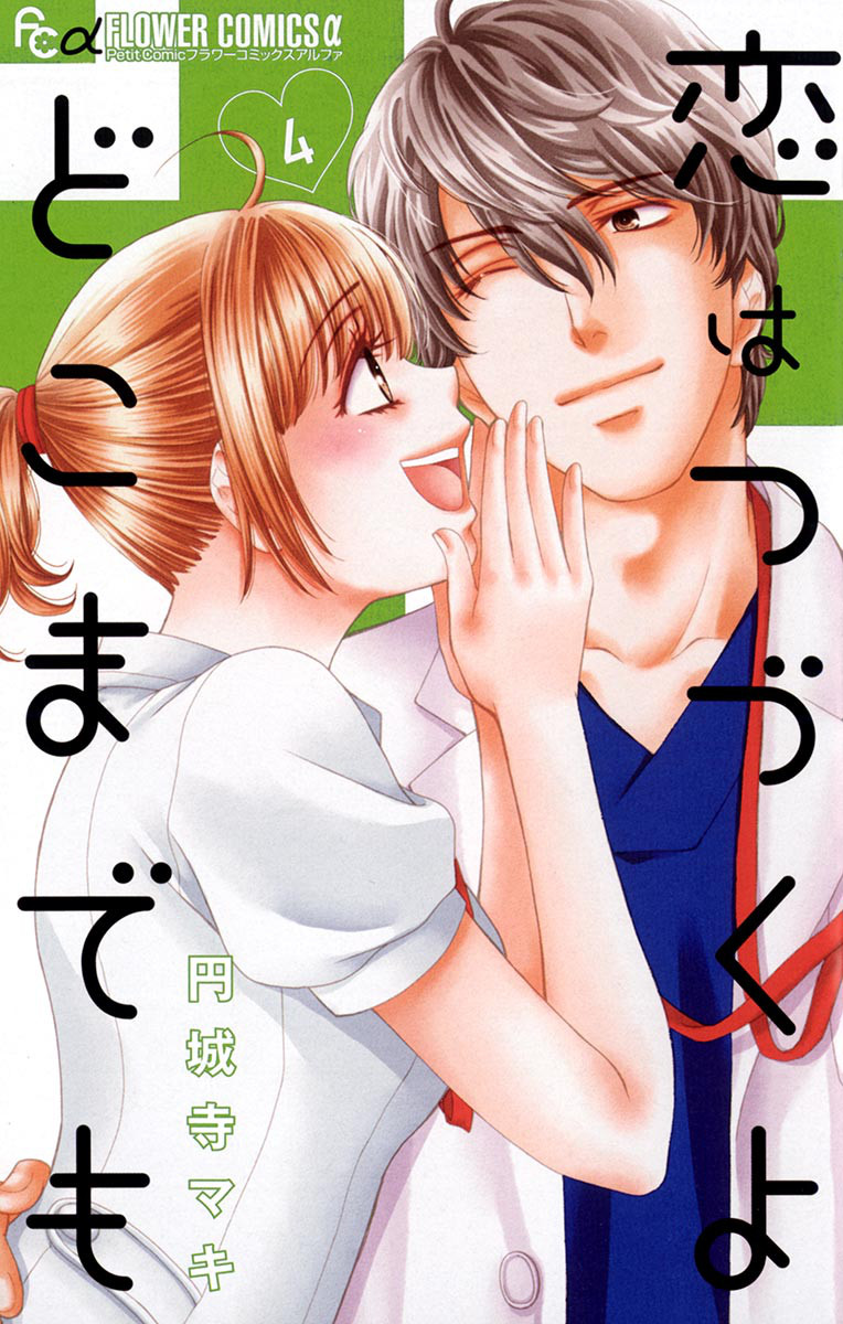 Cover image - Koi Wa Tsuzuku Yo Doko Made Mo