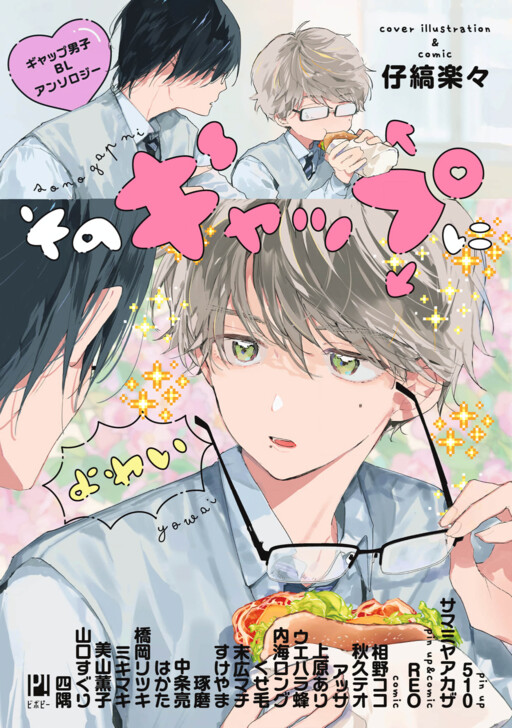 Page 1 - #Sono Gap Nyoi Tokushuu