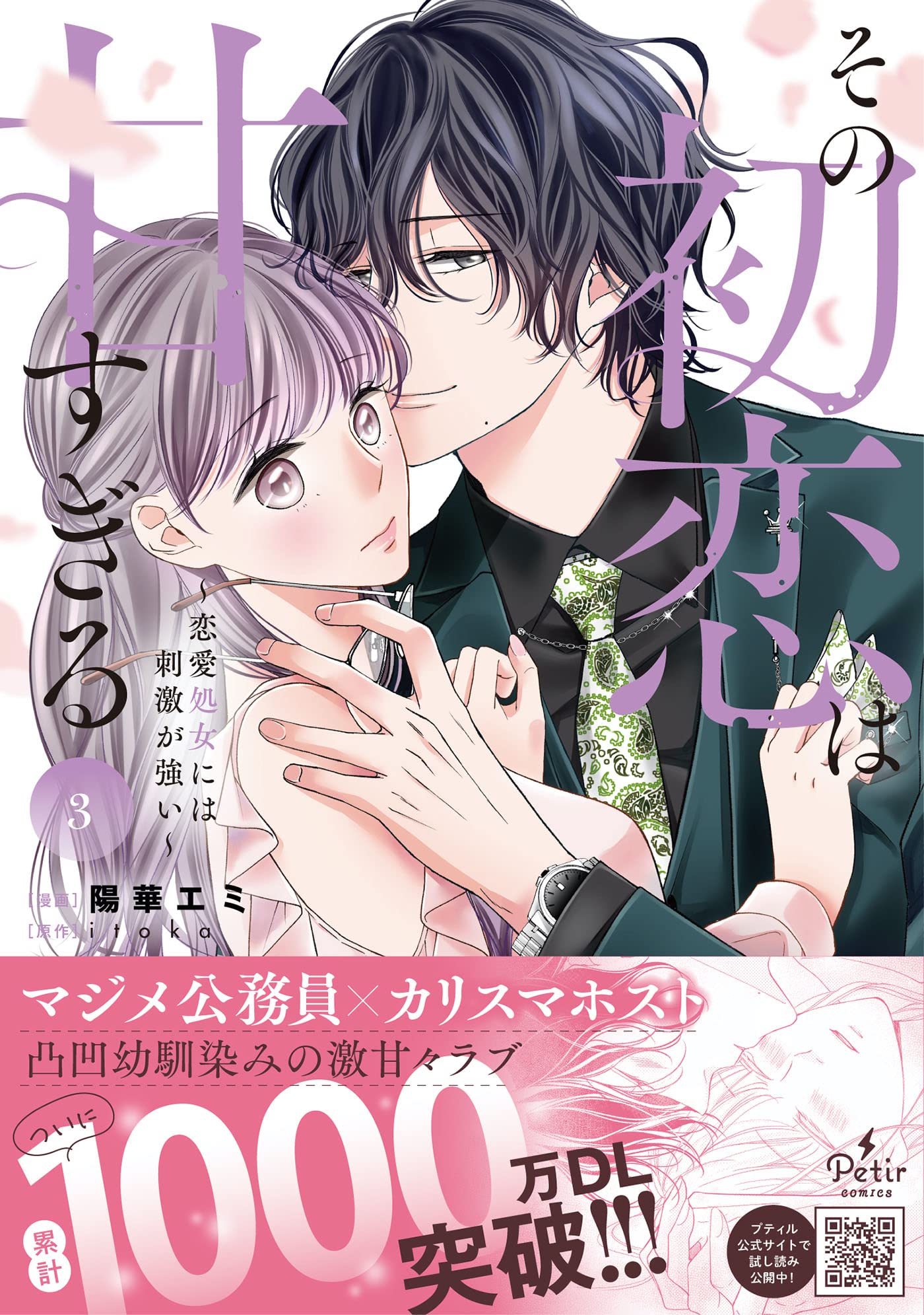 Sono Hatsukoi wa Amasugiru - MangaDex