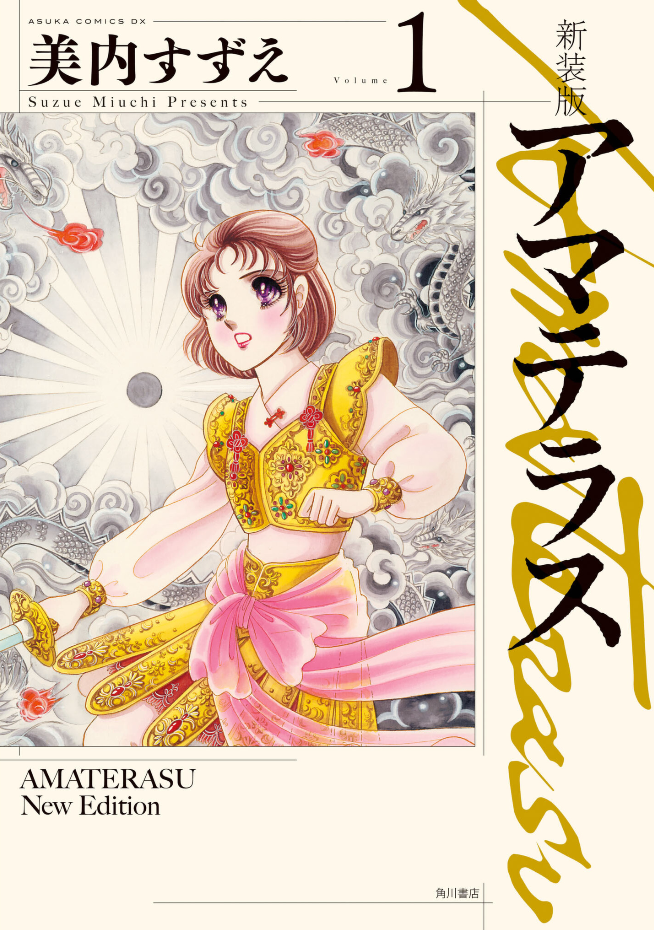 Amaterasu (MIUCHI Suzue) - MangaDex