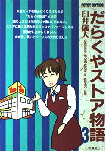 Darakuya Store Monogatari - MangaDex