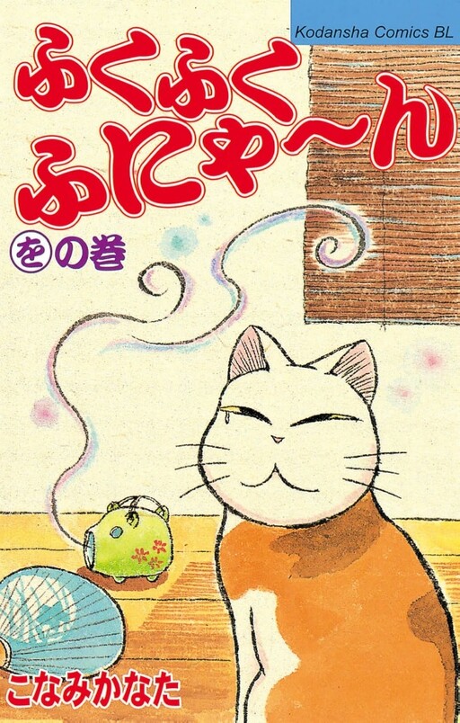 Page 1 - Fuku Fuku Funyan