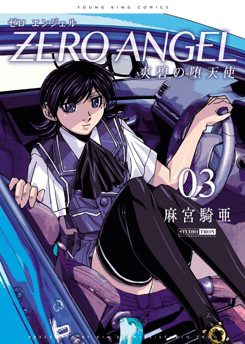 Zero Angel: The Clear Blue Fallen Angel - MangaDex