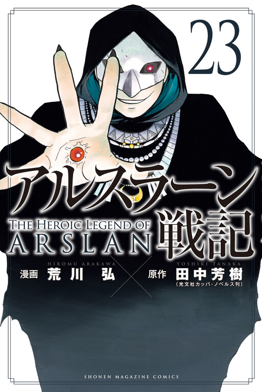 Page 1 - Arslan Senki