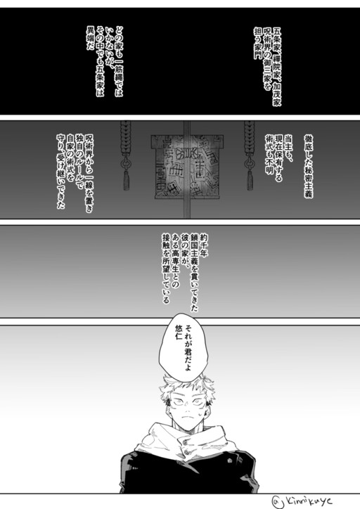 Page 1 - Jujutsu Kaisen - Omoide wa Kimi ni Azuketoku (Doujinshi)