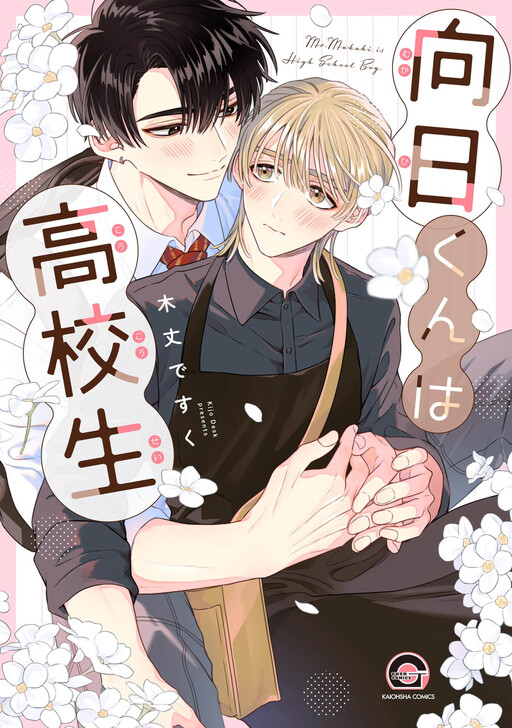 Page 1 - Mukahi-kun wa Koukousei