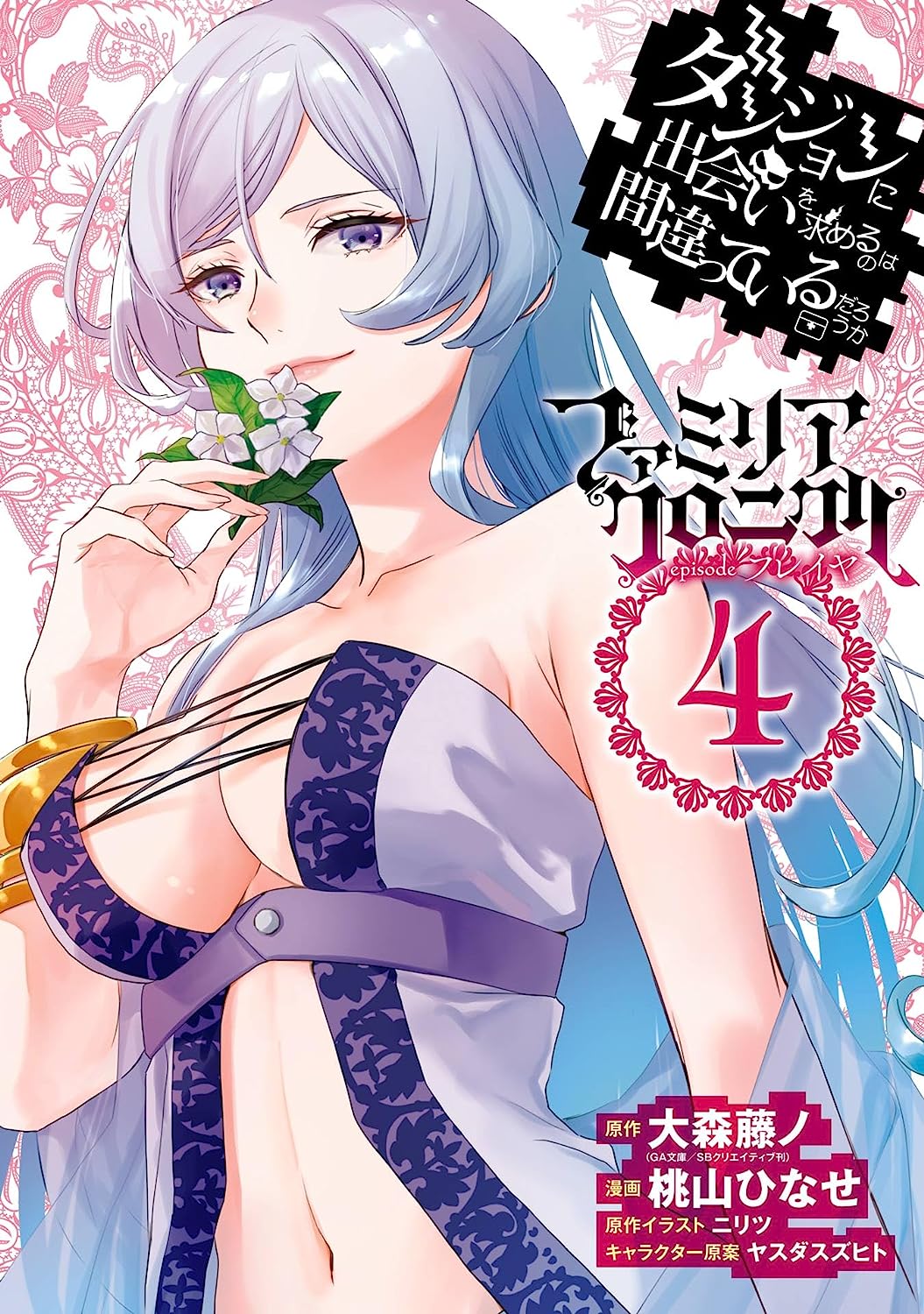 Danmachi volume 16 Freya  Dungeon ni deai, Relationship images, Fantasy  world