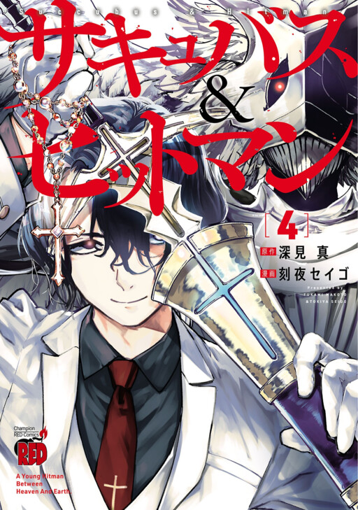 Succubus And Hitman Scan Cover image