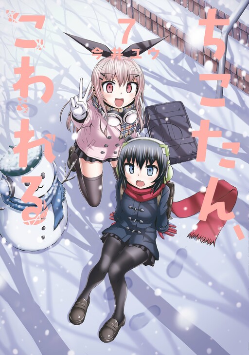 Page 1 - Chikotan, Kowareru