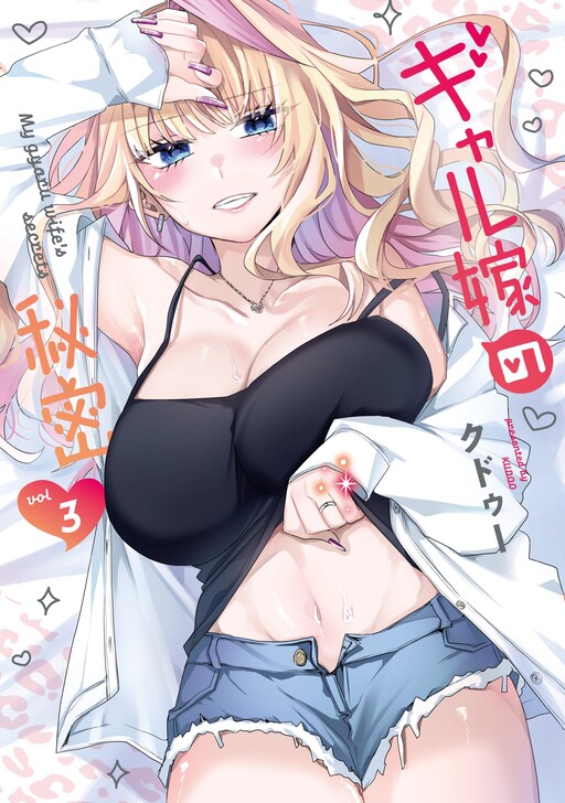 Page 1 - Gal Yome no Himitsu