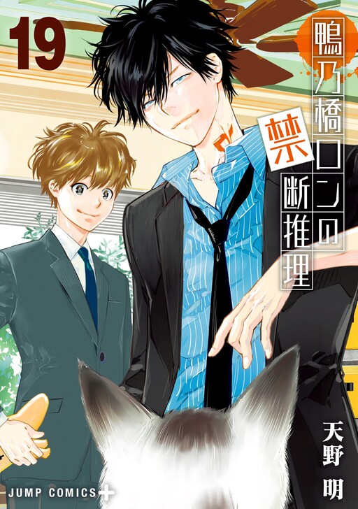 Page 1 - Kamonohashi Ron no Kindan Suiri