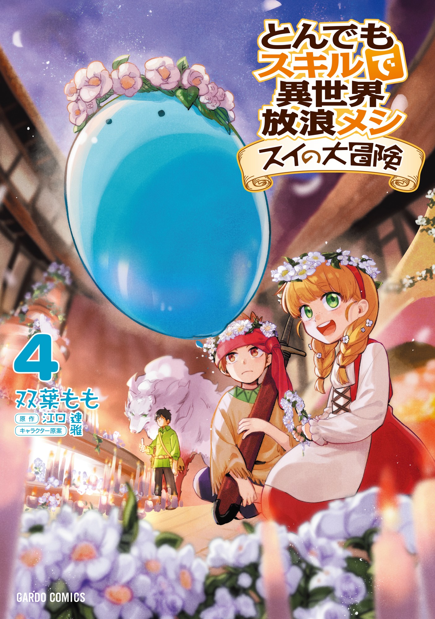 Art] Tondemo Skill de Isekai Hourou Meshi - Volume 4 Cover : r/manga