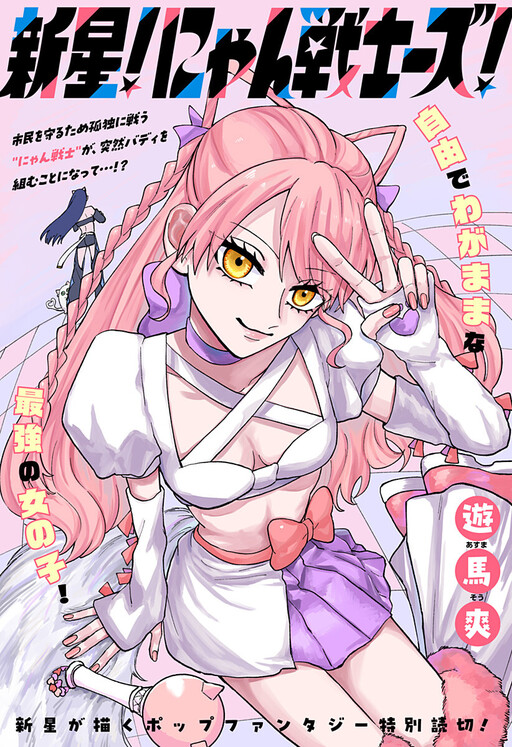 Page 1 - Shinsei! Nyan Senshiizu!