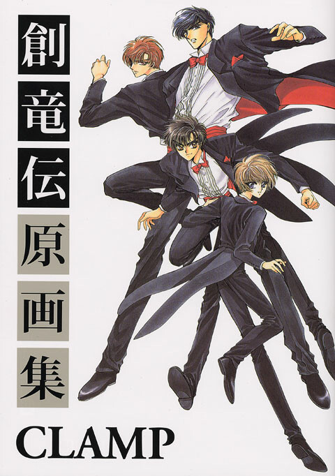 Sohryuden: Legend of the Dragon Kings - MangaDex