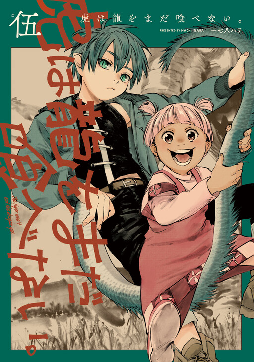 Page 1 - Tora wa Ryuu o Mada Tabenai.