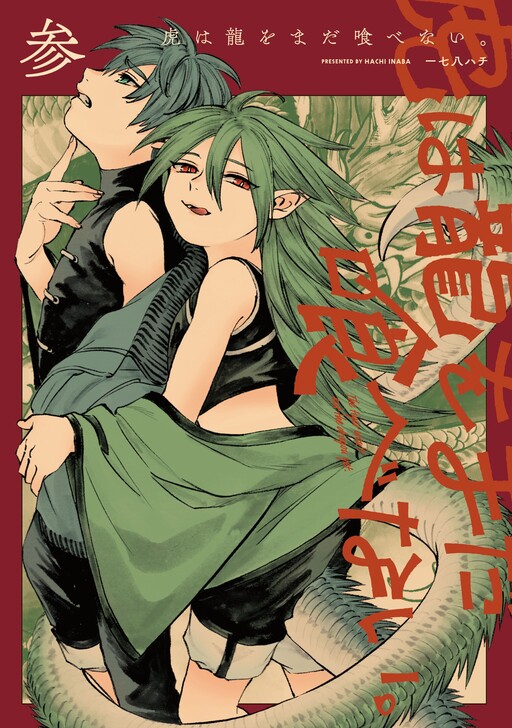 The Tiger Won't Eat The Dragon Yet Cover image