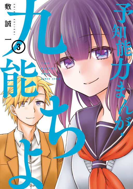 Page 1 - Yochinouryoku Manga - Kuno Chiyo