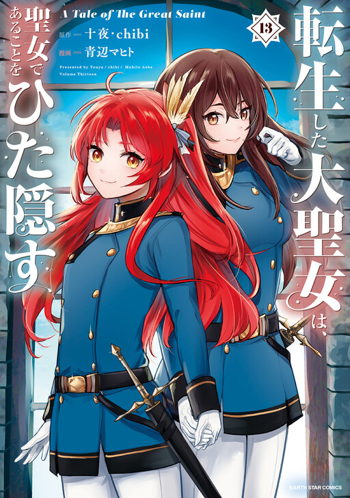 Page 1 - Tenseishita Daiseijo wa, Seijo Dearu Koto o Hitakakusu: A Tale of The Great Saint