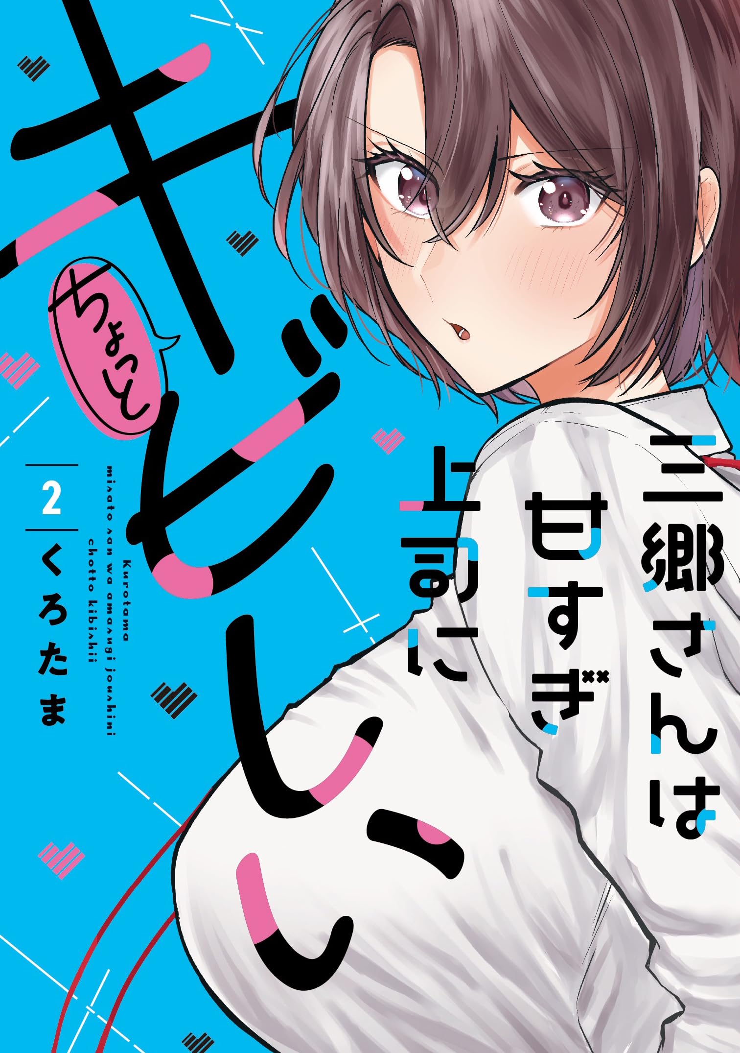 Misato-san wa Amasugi Joushi ni Chotto Kibishii 1 – Japanese Book