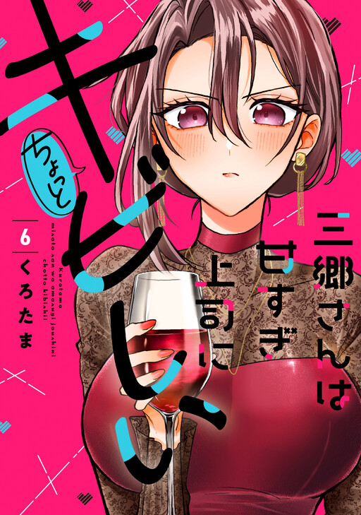 Page 1 - Misato-san wa Amasugi Joushi ni Chotto Kibishii
