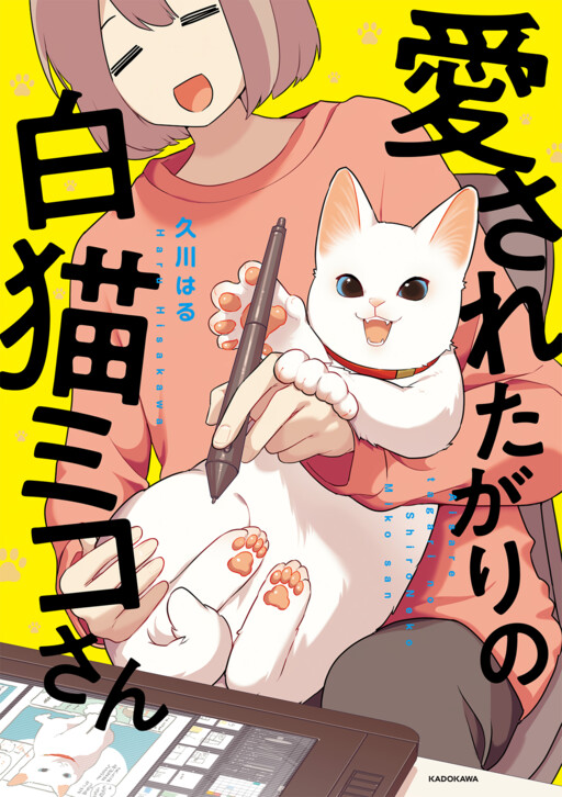 Page 1 - Aisaretagari no Shironeko Miko-san