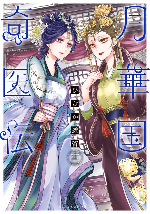 The Eccentric Doctor of the Moon Flower Kingdom - MangaDex