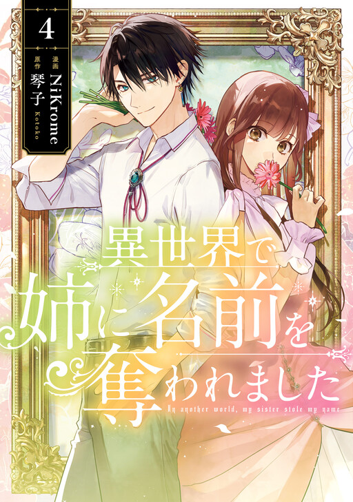 Page 1 - Isekai de Ane ni Namae o Ubawaremashita