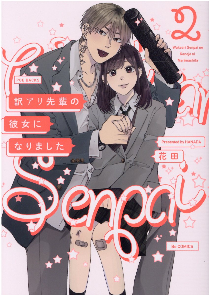 Wakeari senpai no kanojo ni narimashita manga