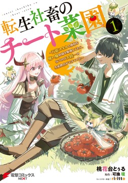 Kou 1 Desu ga Isekai de Joushu Hajimemashita - MangaDex